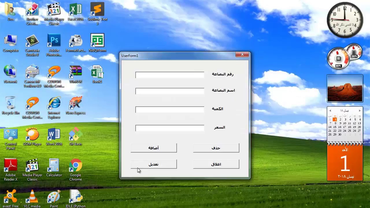 اكسل excel الزر اضافة وتعديل وحذف حيث يتم ترحيل البيانات من الفورم الى ورقة العمل