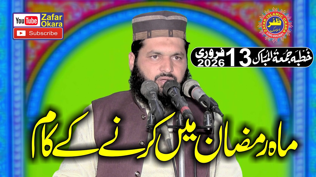 Molana Qari Shabaz Mughal Topic Masil Ramzan-2026-Zafar Okara