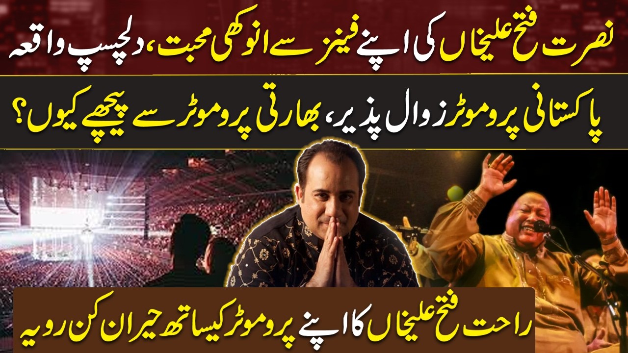 Nusrat Fateh Ali Khan Love for His Crazy Fans | Pak VS India: Music Promoter on High? | Rahat Fateh