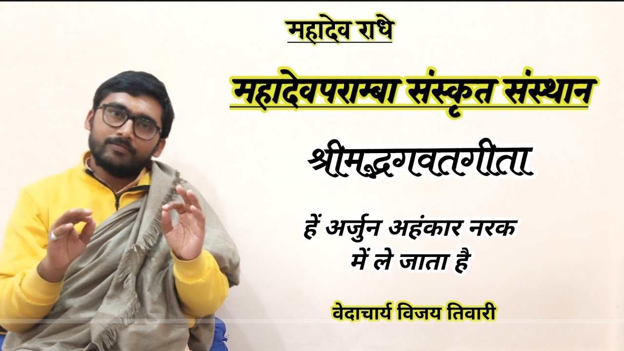 #Shrimad Bhagwat Geeta#Geeta#Bhagwat Katha#Katha#Ved#Puran#Geeta shlok#karmkand #ved #Arjun#krishna 