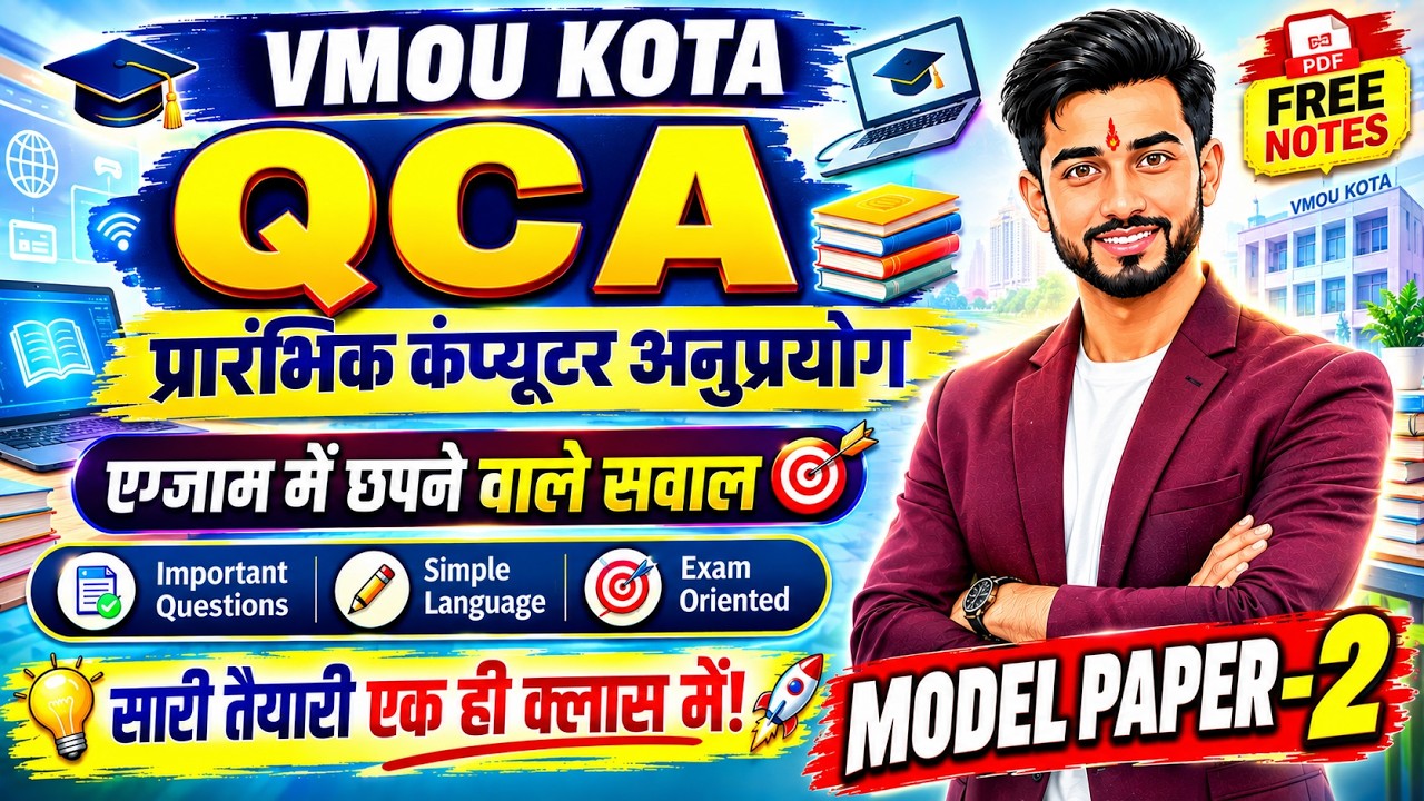 QCA | VMOU Kota | यह सवाल पढ़ लो | Important Questions + Model Paper | Marathon Class l short notes