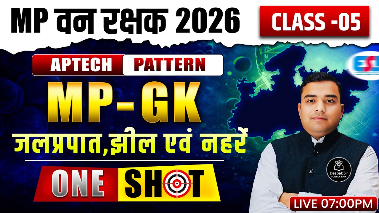 MP FOREST GUARD & JAIL PRAHARI 2026 | MP GK Class 05  By Deepak Rathore Sir