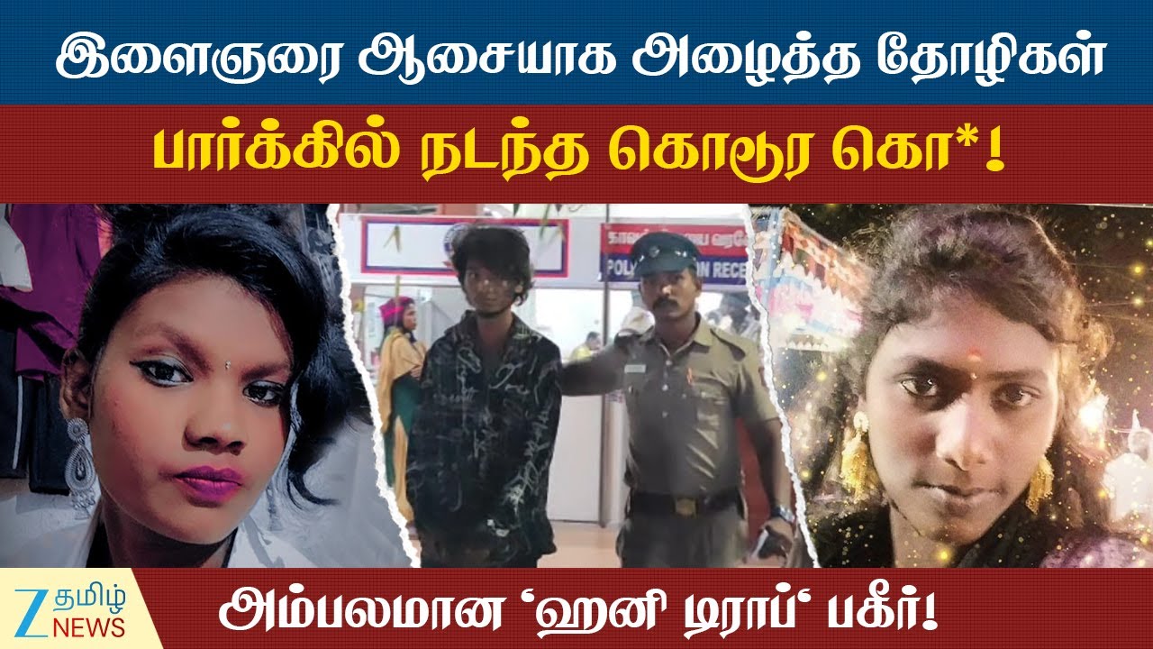 Pallavaram Crime | காத்துவாக்கில் 2 காதல்..