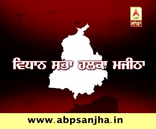 Know all about Majitha constituency's politics