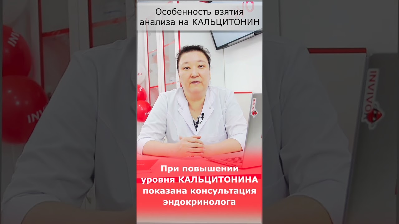 Кальцитонин и медуллярный рак щитовидной железы