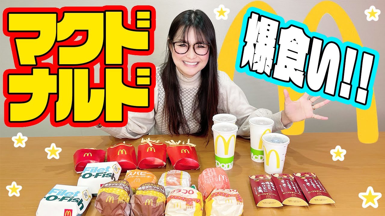 【マクドナルド】ギャル曽根がおすすめのハンバーガーをご紹介!!