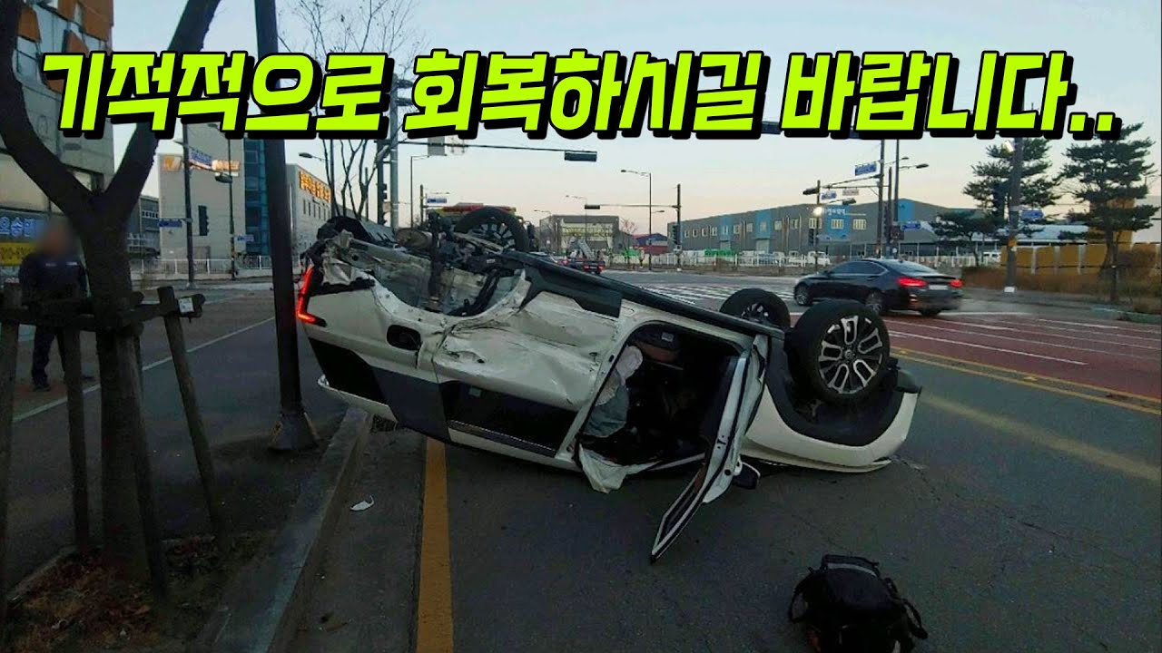 17768회. 상대 운전자는 당시 목을 다쳐 사지마비 상태... 정말 안타까운 사고입니다