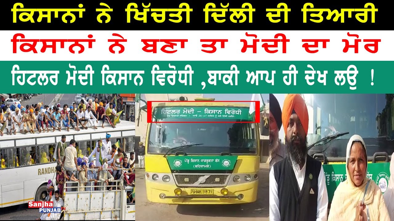 Bharti Kisan Union | Farmers Protest | Kisan Bus Rally | Agriculture Act | Sanjha Punjab Tv |
