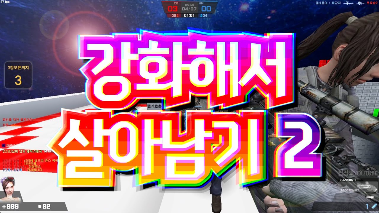 [카스온라인] 강화해서 살아남기 2