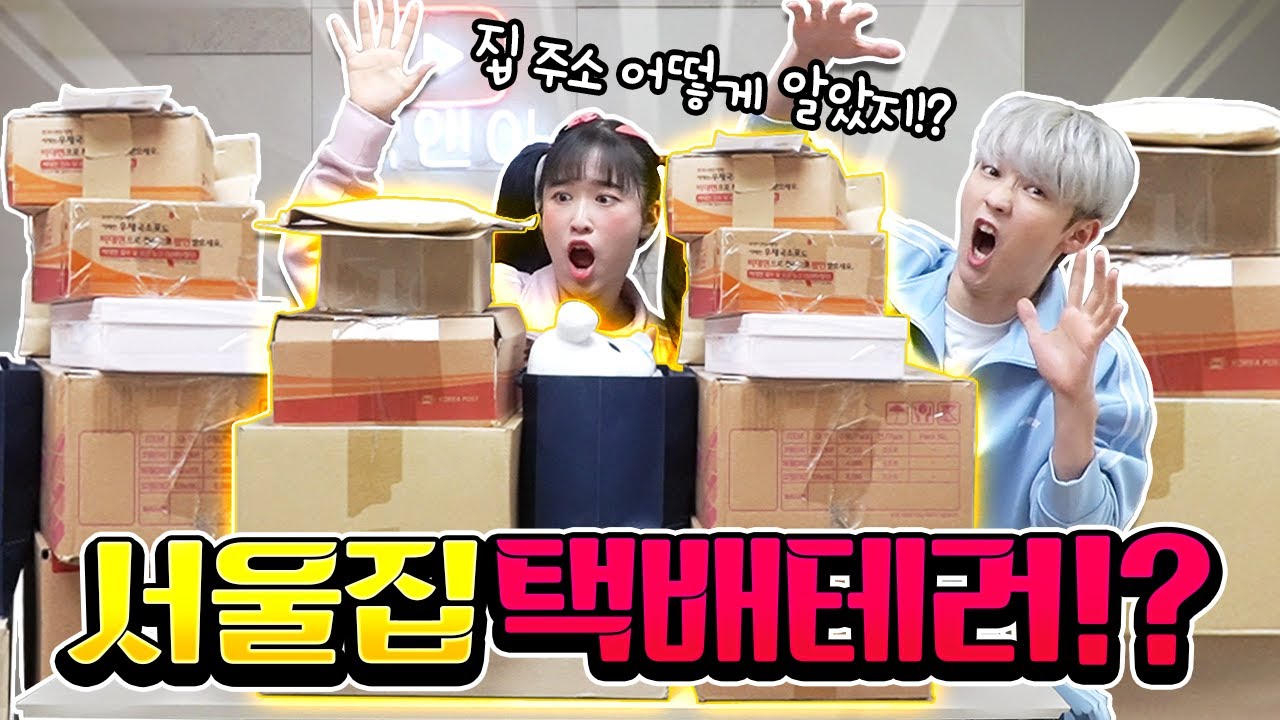 팬선물 택배테러 당했어요...? 집주소 노출...?