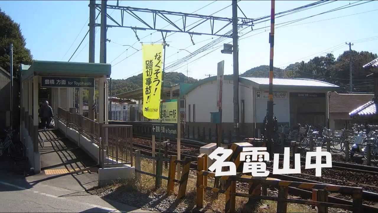 初音ミクがButterfly の曲で名鉄名古屋本線の駅名を歌う、の駅舎合成版