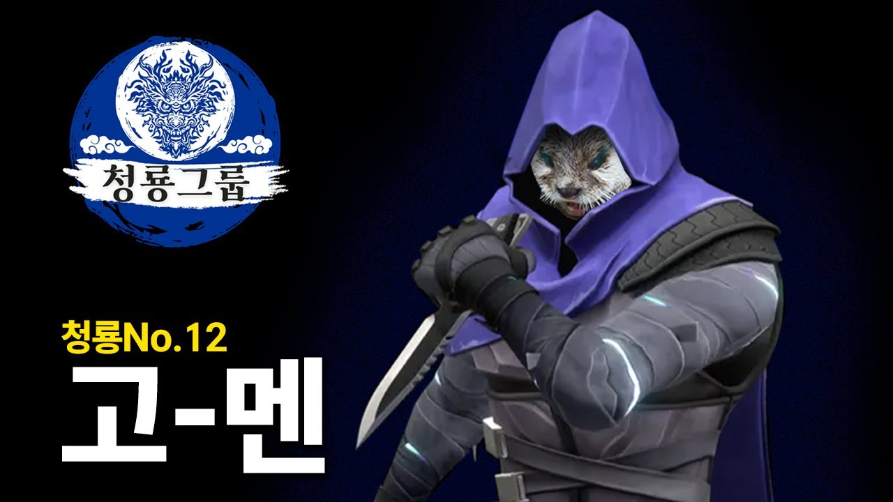 청룡 합방 2부 발로란트 내전