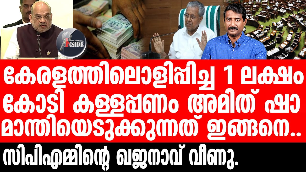 Co Operative law സഹകരണ നിയമം യാഥാർഥ്യമാകുന്നു.