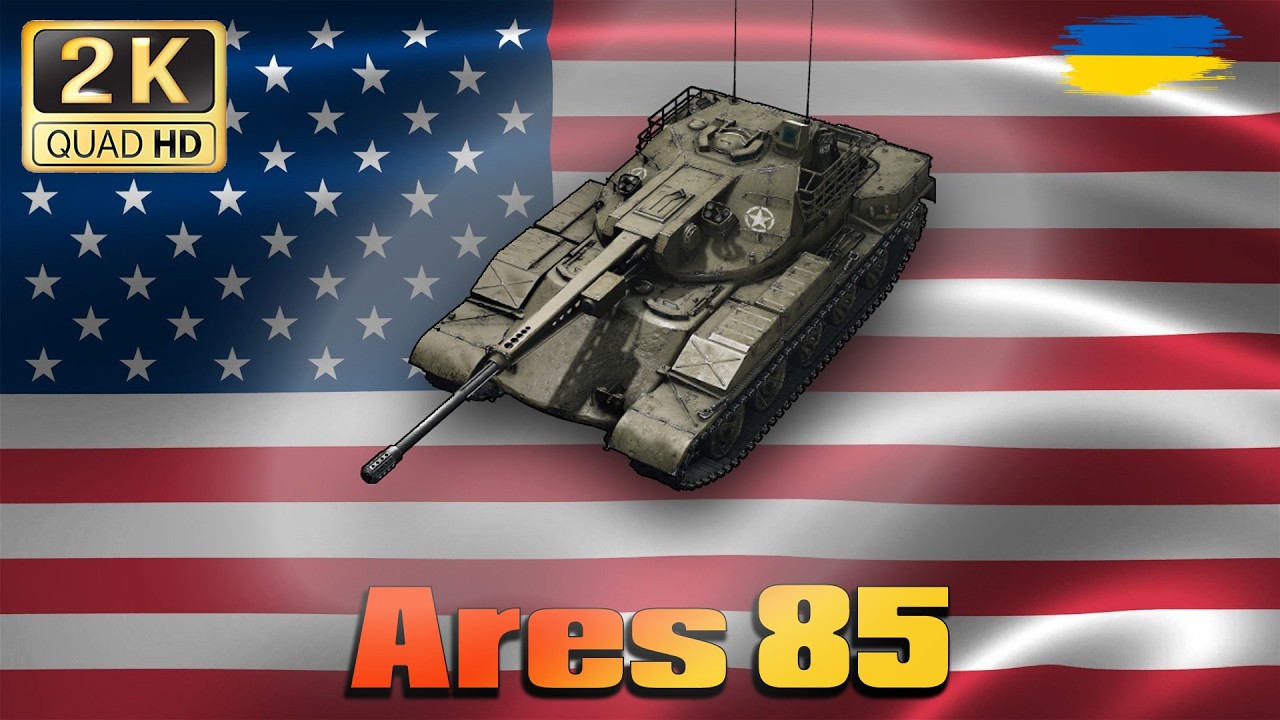💙💛WOT ● Ares 85 ● Виводимо в топ і йдемо до 10-ки! ●💙💛 ● World of Tanks ●