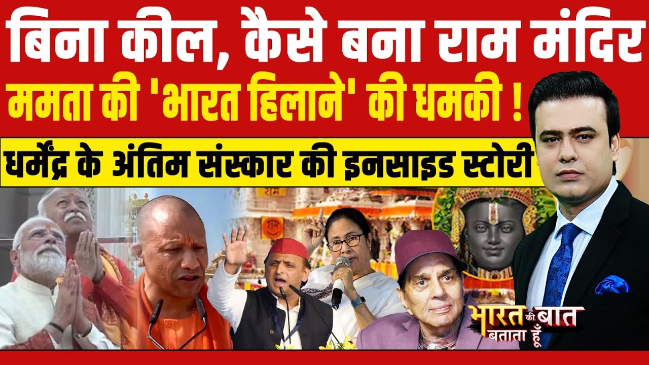 Bharat Ki Baat Batata Hoon With Syed Suhail LIVE: बिना कील, कैसे बना राम मंदिर ?  Ayodhya Ram Mandir