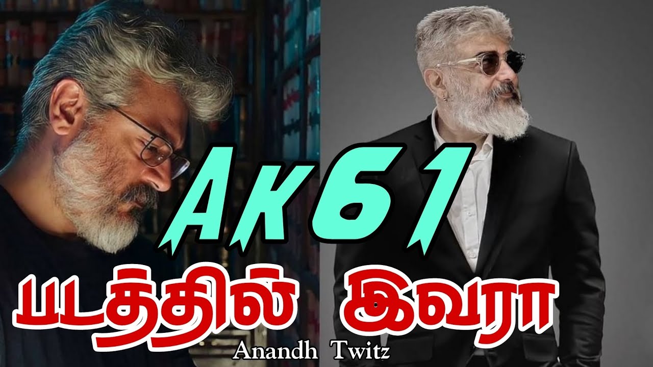 AK61 Update | AjithKumar| HVinoth | Boney Kapoor | Ghibran | Manju warrior| Yogi Baby| Ak 61