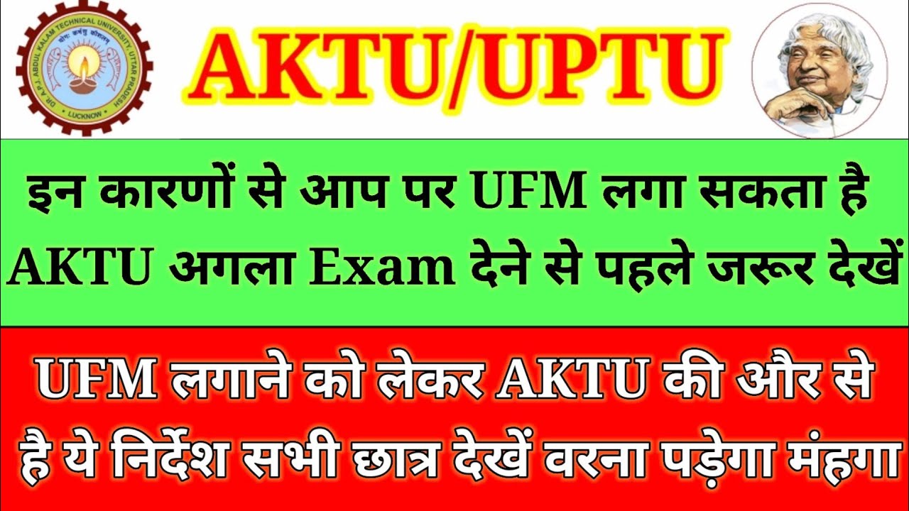 AKTU UFM rules | aktu online exam | aktu latest news | aktu cheating tricks|aktu mcq searching trick
