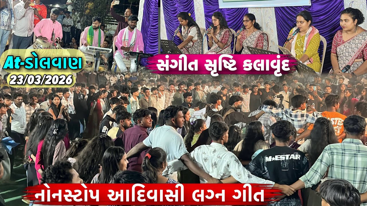 Sangeet Shrusti Kalavrund Nonstop Adivasi Lagan Song At Dolvan 23/03/26 Nonstop Adivasi Wedding Song