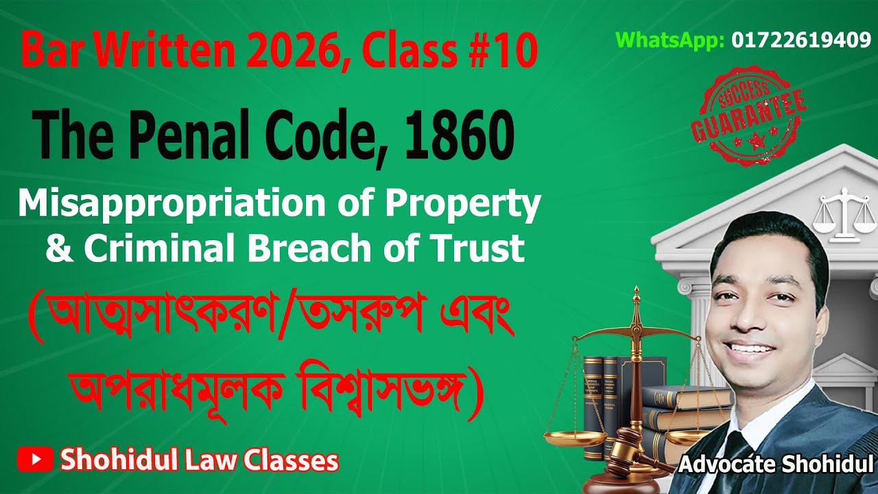 Bar Written Class 10: Penal Code, Misappropriation, Breach of Trust ॥ দণ্ডবিধি, আত্মসাৎ, বিশ্বাসভঙ্গ