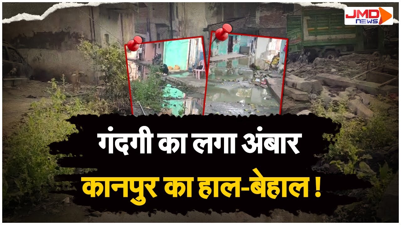 PUBLIC ADDA | गंदगी का लगा अंबार कानपुर का हाल- बेहाल | Kanpur | Nagar Nigam | UP News
