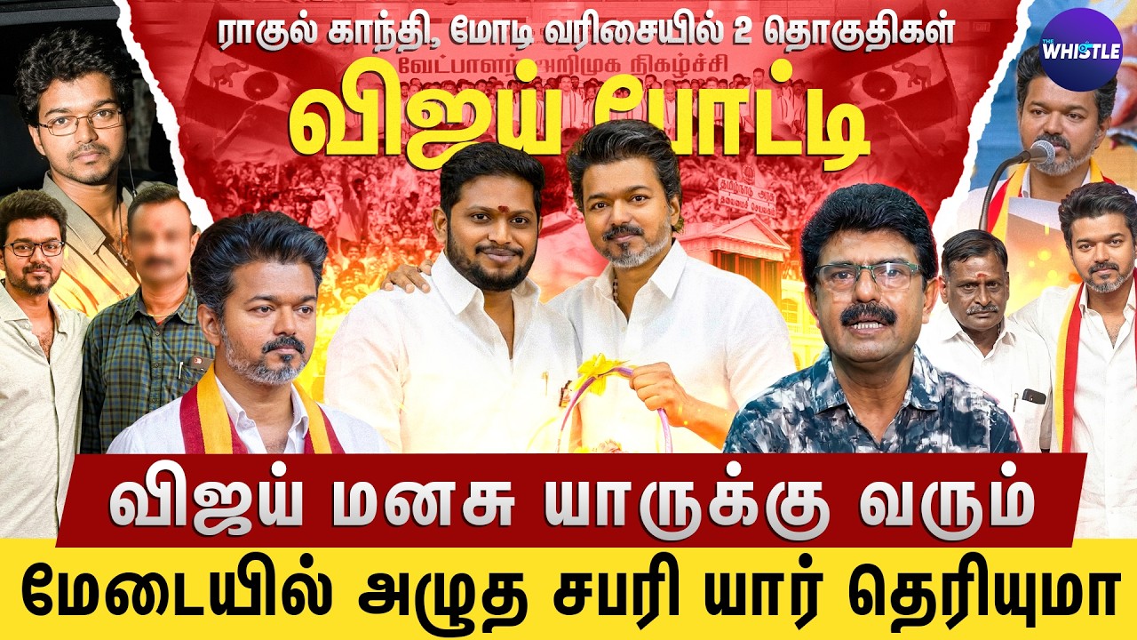 Vijay அந்த தொகுதியை விட்டு குடுக்க காரணம் | Vijay பற்றி பலருக்கு தெரியாத உண்மை | Bismi Interview