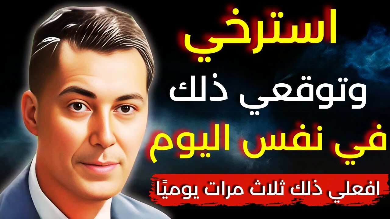 افعل هذا 3 مرات يوميًا | إنه يعمل بسرعة كبيرة حتى أنه مخيف - نيفيل جودارد