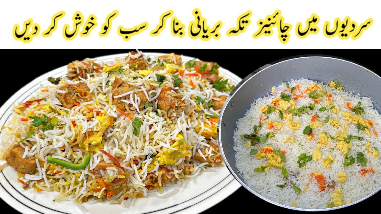 Ultimate Chinese Bbq Biryani Recipe | Chicken Tikka Biryani Recipe | Easy Chicken Tikka Biryani 
