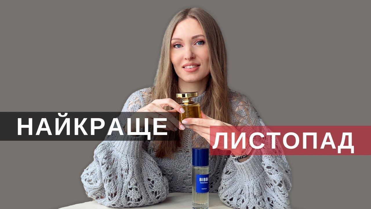 Новий BIBBI Parfum, MONA di ORIO це фінал, ROJA DOVE не дорого, CORETERNO🔥, кому KAJAL?❤️