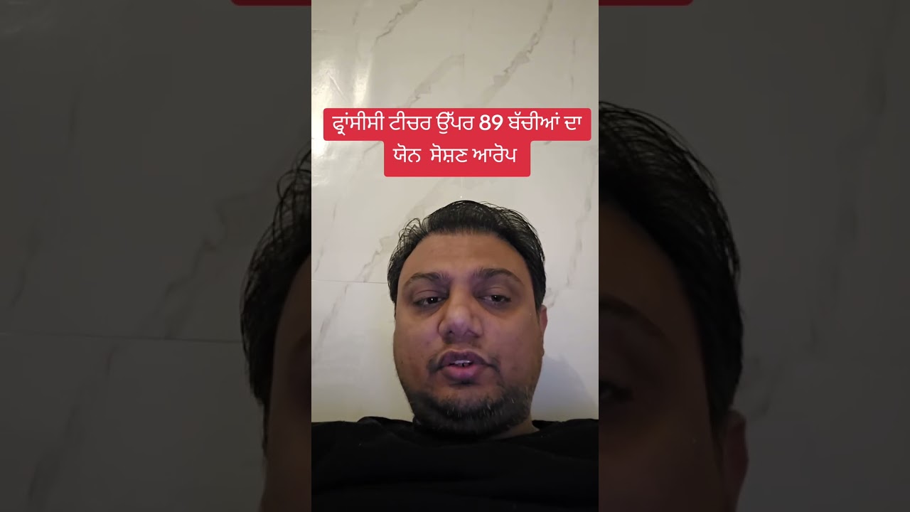 France mein kaisey ik teacher ney ladkiyo ka yaun soshan kiya , french teacher abused girls 