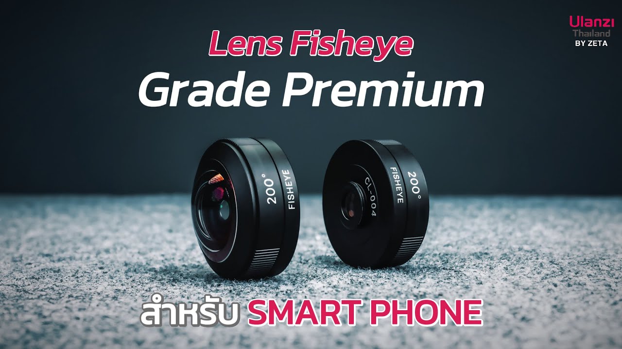 Ulanzi CL-004 Fisheye Lens 8mm เลนส์กว้างแบบโค้ง ขนาด 8 มม. มุมกว้าง 200 องศา
