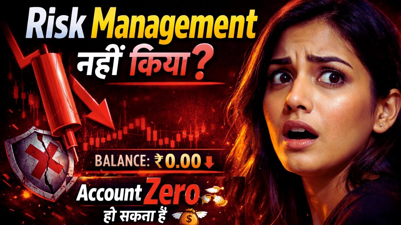 "रिस्क मैनेज करे" |  Risk Management Trading for Beginners | Risk Management Kaise Kare Trading Mein