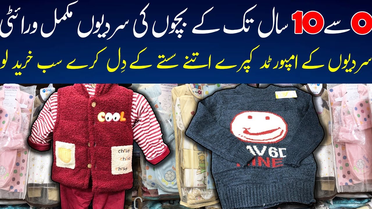 Baby Garments Wholesale Market | Baby Dress Collection | Newborn Baby Dress Cheap Price