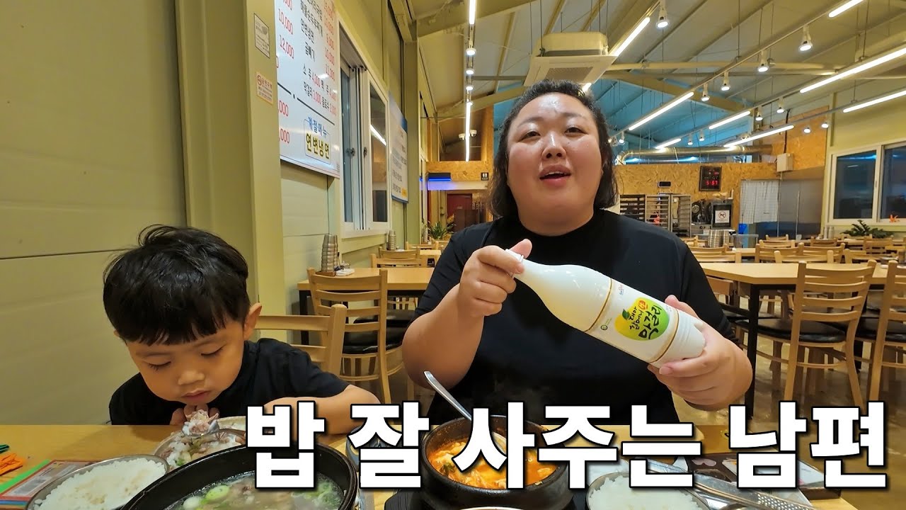 밥 잘 사주는 남편이 되겠습니다 [전라도 1화]