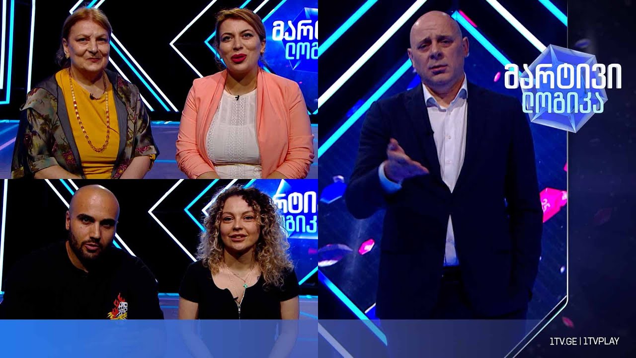 #მარტივილოგიკა ნინა მიროტაძე და გიორგი წიკლაური / ლონდა დოლიძე და შორენა ბარაბაძე