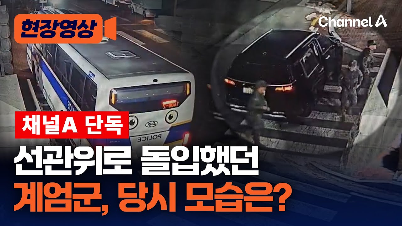 선거관리위원회를 점거한 계엄군 당시 모습 CCTV [현장영상] / 채널A