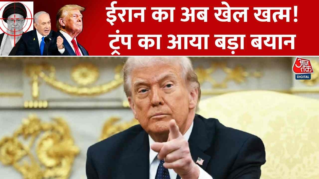 America-Israel-Iran War News Updates: ईरान का अब खेल खत्म! Trump का आया बड़ा बयान | Top News