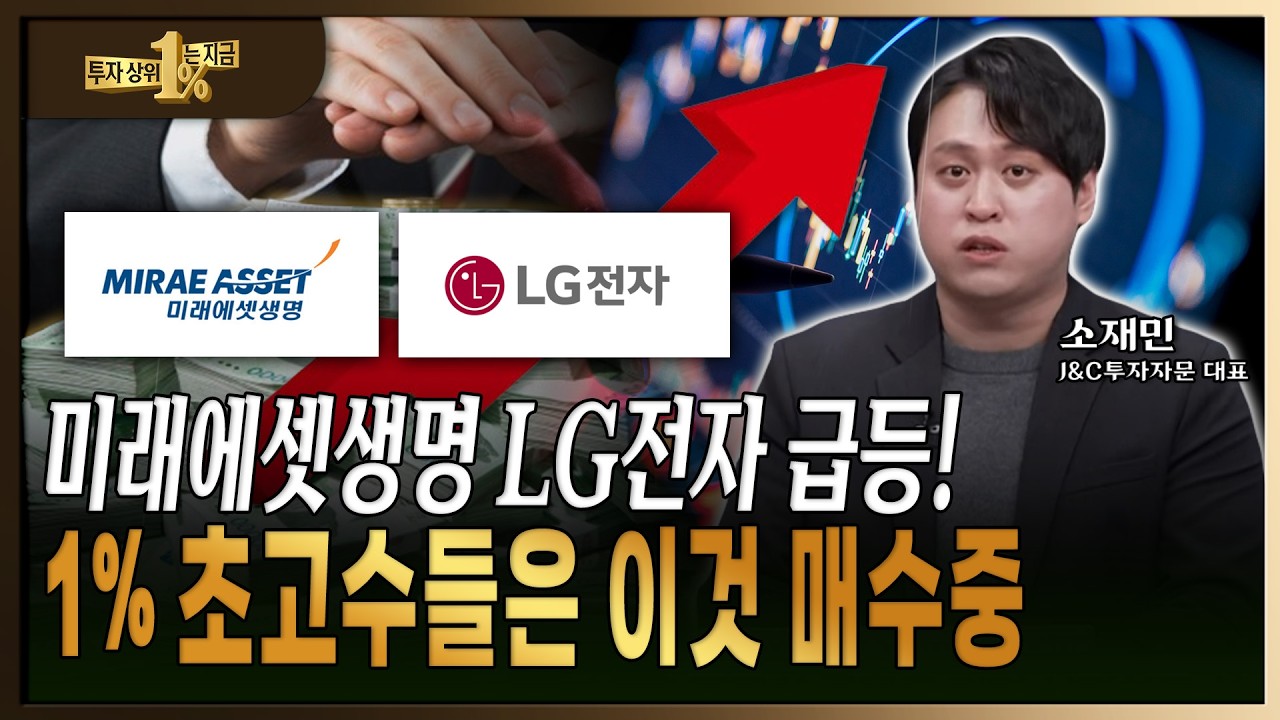 현대차 수익 전략 알려드렸죠? 다음 수익 줄 급등주는 이겁니다! [소재민 / J&C 투자자문 대표]