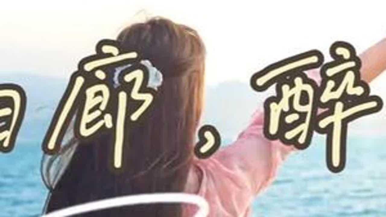 这杯山水陈酿拿捏了我……#治愈系风景 #治愈系