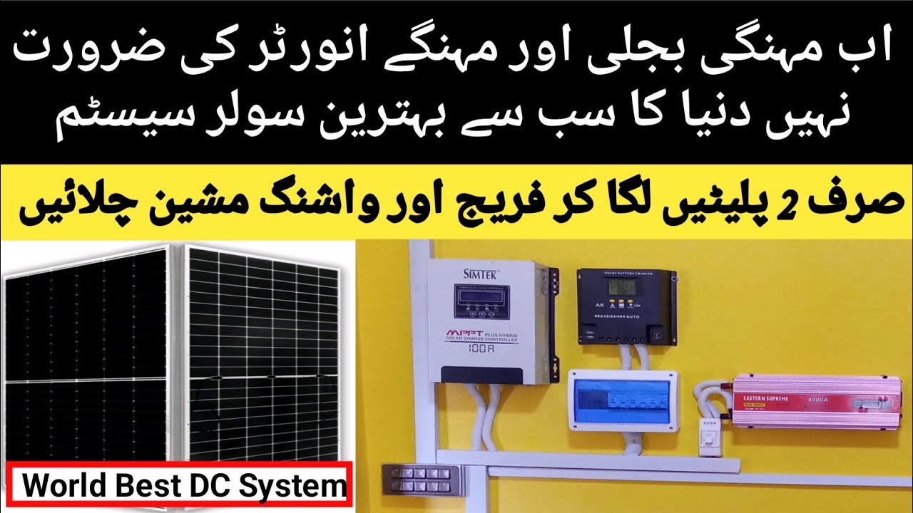 best free solar energy system | best DC Setup | best MPPT | Best Solar charge controller | world b |