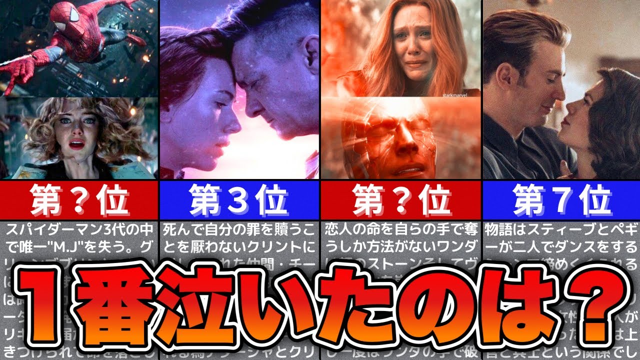 【感動】MARVEL感動の泣けるシーンをランキング形式でゆっくり解説！