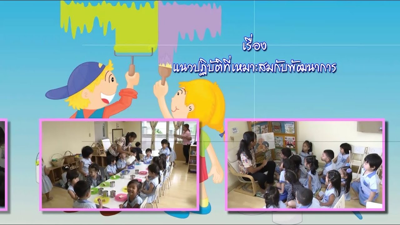 ◣ มสธ.◢ 21223 การจัดการศึกษาและหลักสูตรสำหรับเด็กปฐมวัย รายการที่2