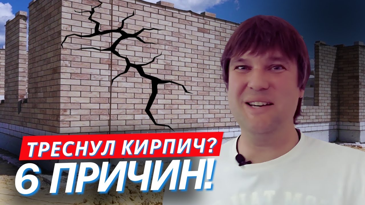 Почему трескается облицовка? Главные ошибки при строительстве дома