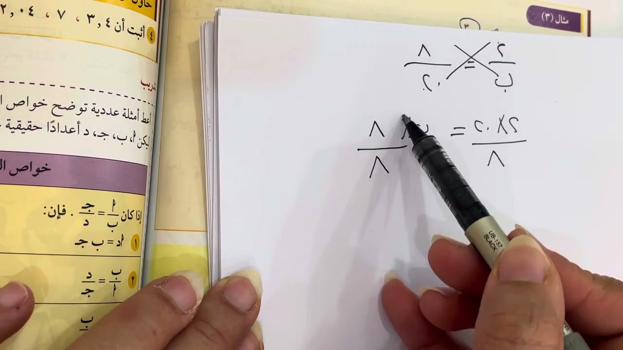 بند(٣-١)النسبة والتناسب للصف العاشر الفصل الدراسي الاول منهج الكويت