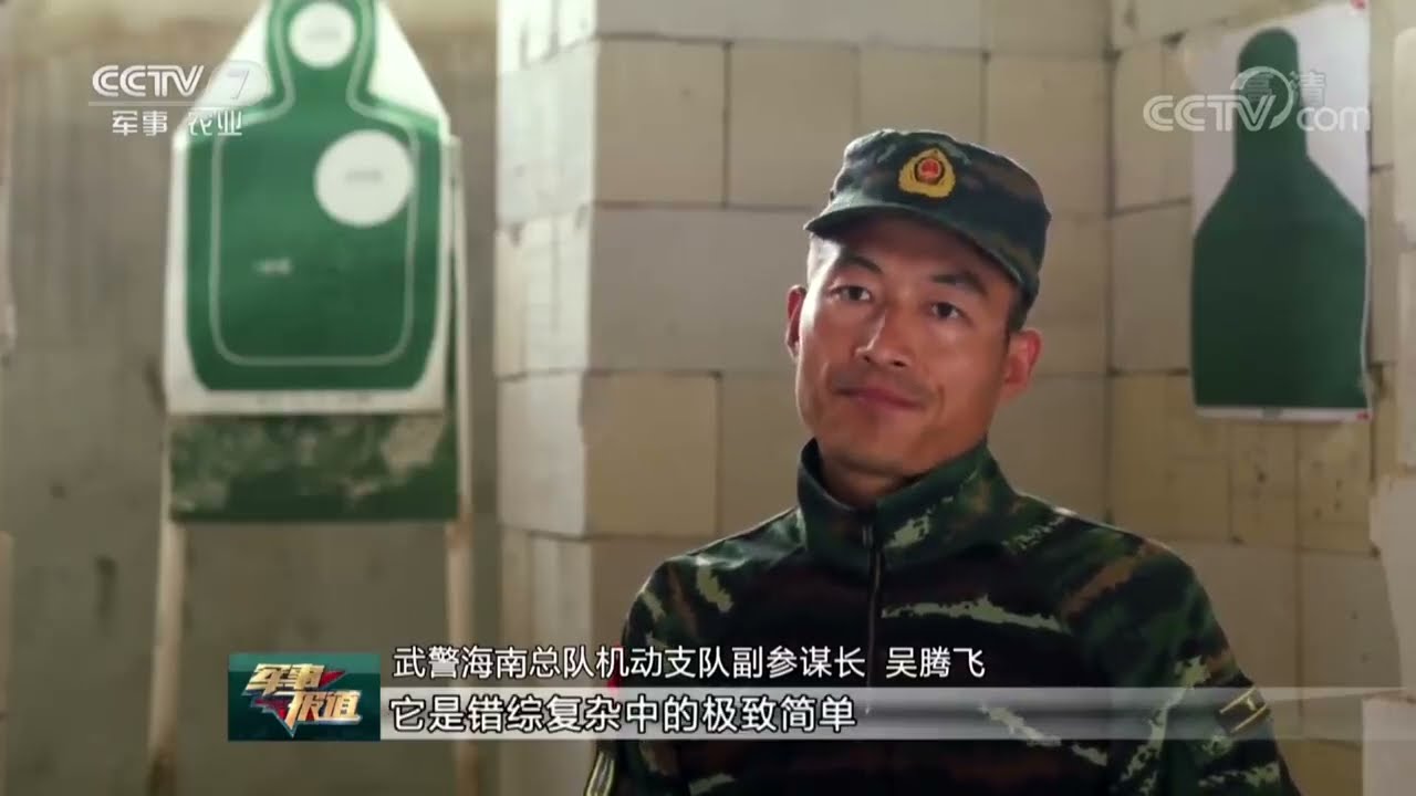 「軍事報導」中國武警海南總隊 - 快速反應射擊訓練