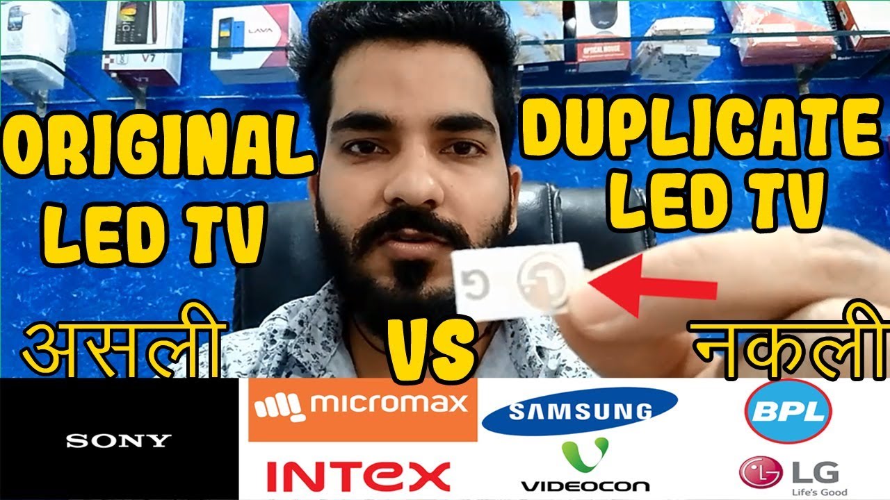 ओरिजिनल और डुप्लीकेट LED टीवी में क्या फर्क  है  || difference between original and fake Led Tv
