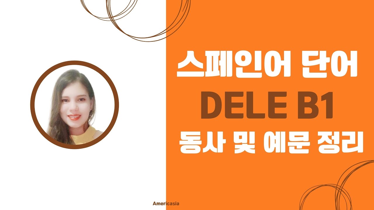 스페인어 DELE B1 자주 나오는 동사 및 예문 정리📚