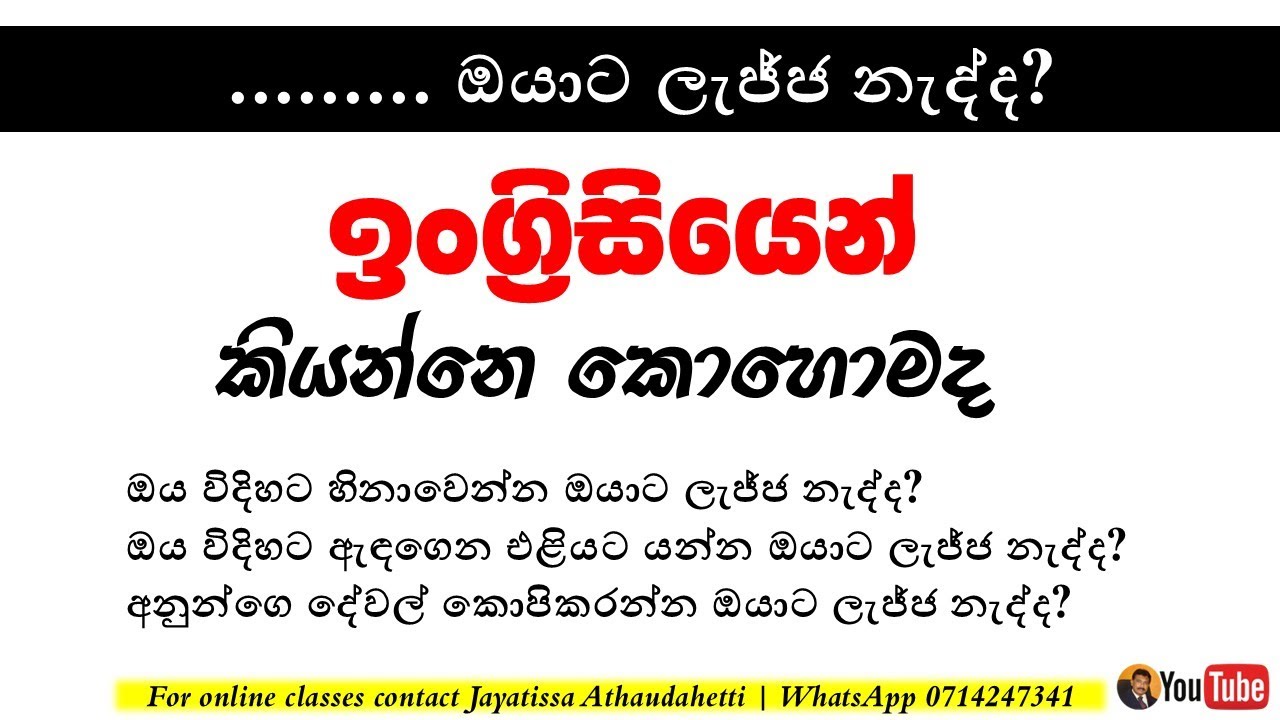 Sentence Pattern 75 | වාක්‍ය රටා 75 | ..... ඔයාට ලැජ්ජ නැද්ද?