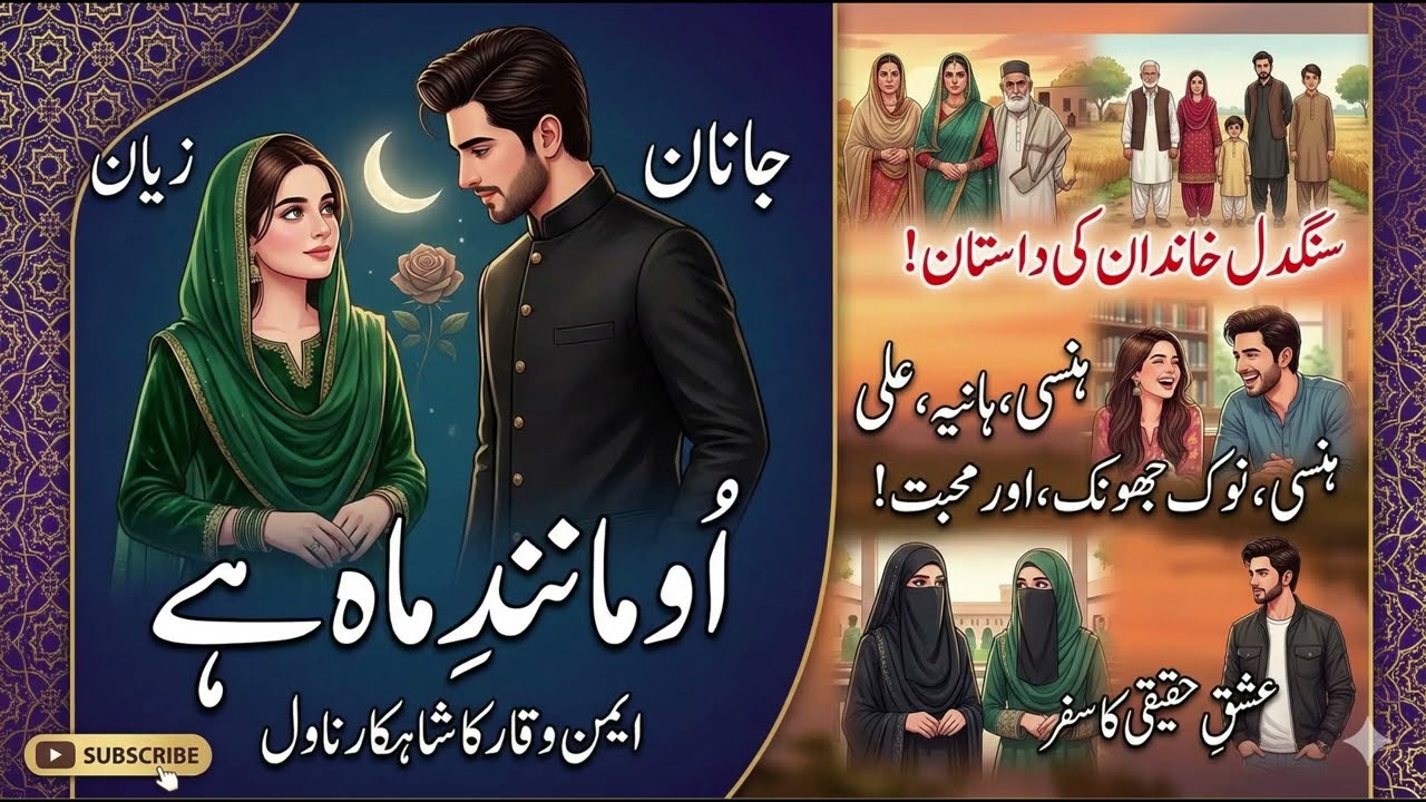 Comedy Novel / University Base/Oh manad E mah E ast complete novel by Aiman Waqar/Urdu Novels Ebook