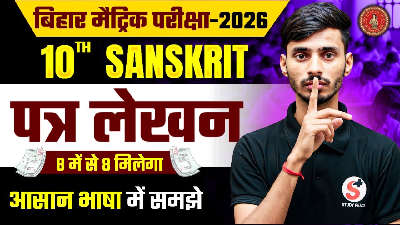 Sanskrit Me Aavedan Patra Kaise Likhen || 19 February Sanskrit Class 10th Viral Question