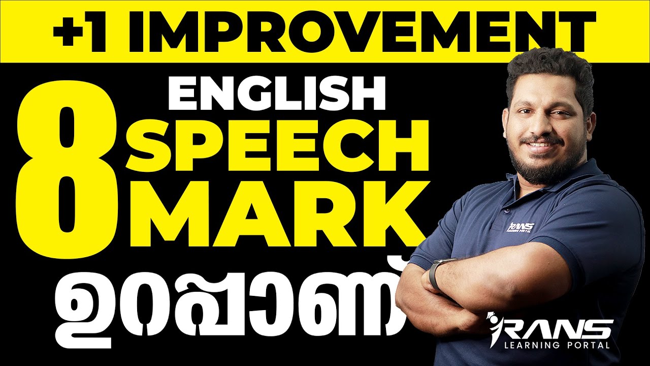Plus One improvement English | 8 മാർക്ക് ഉറപ്പാണ് | English Speech | Shafi Kolappuram